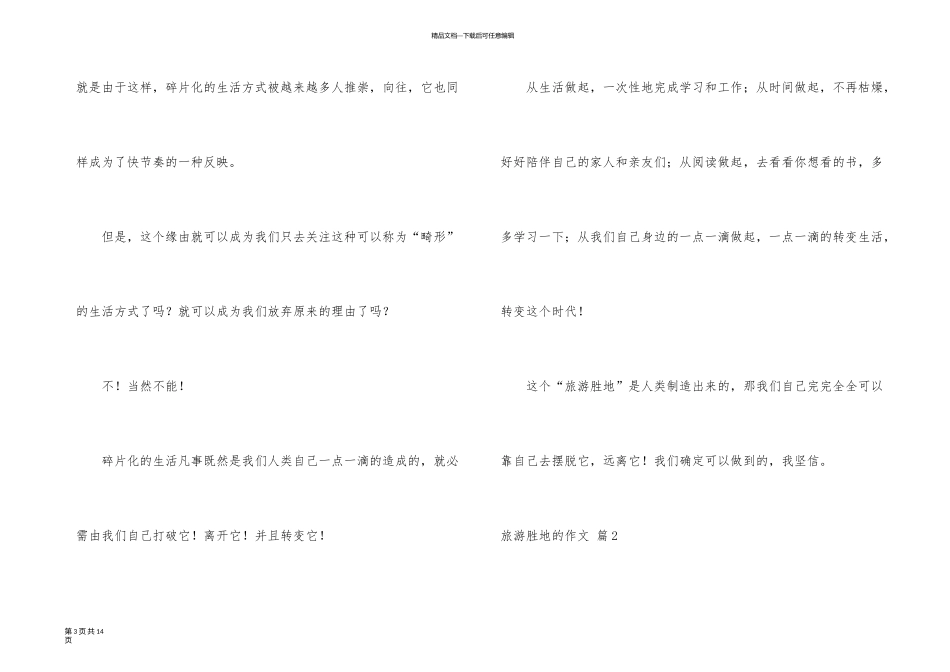 旅游胜地的5篇_第3页