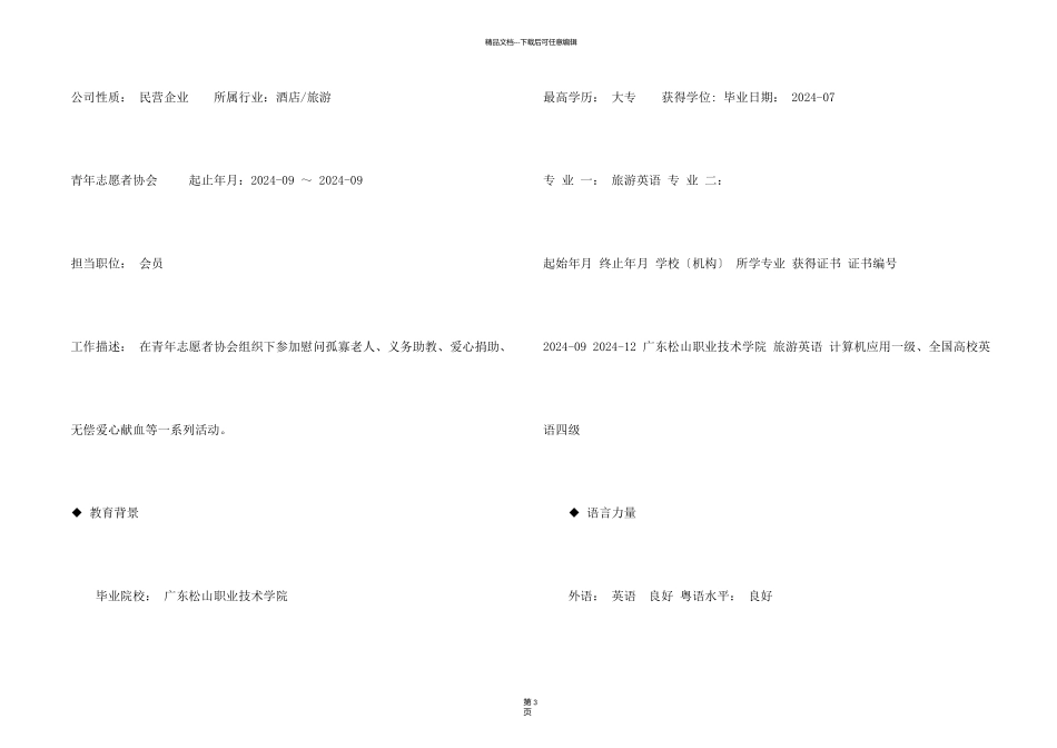 旅游英语个人简历_第2页