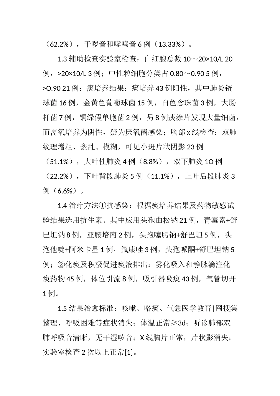 坠积性肺炎的护理_第2页