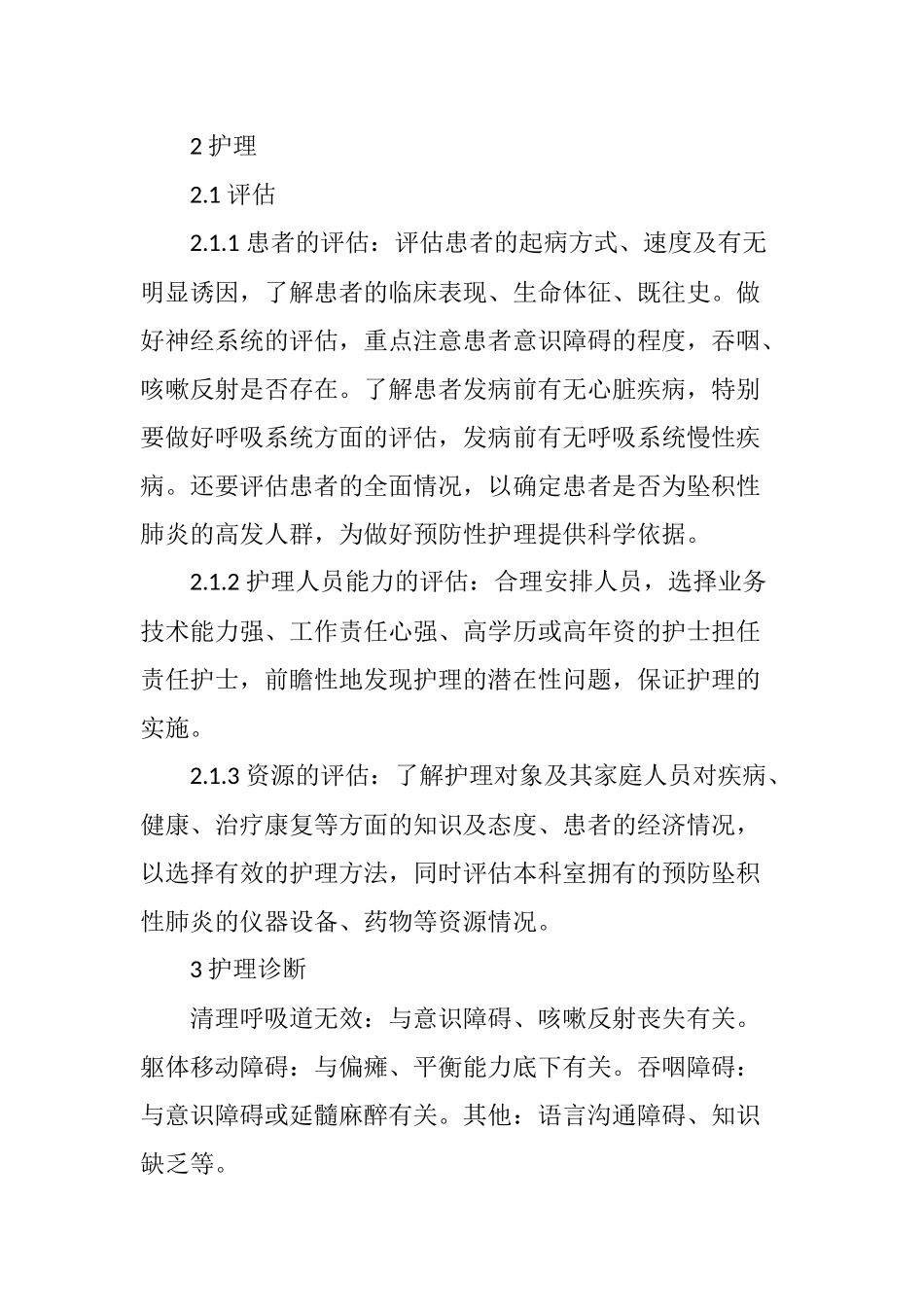 坠积性肺炎的护理_第3页
