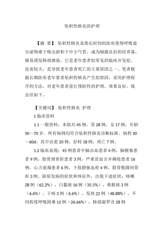 坠积性肺炎的护理