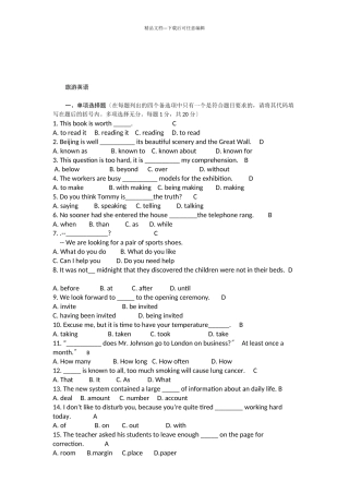 旅游英语考试试卷