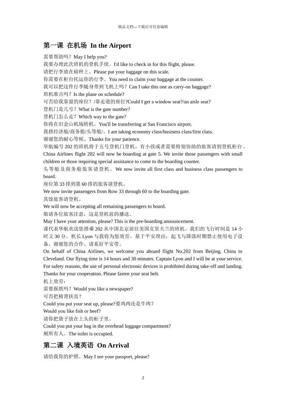 旅游英语教程_第2页