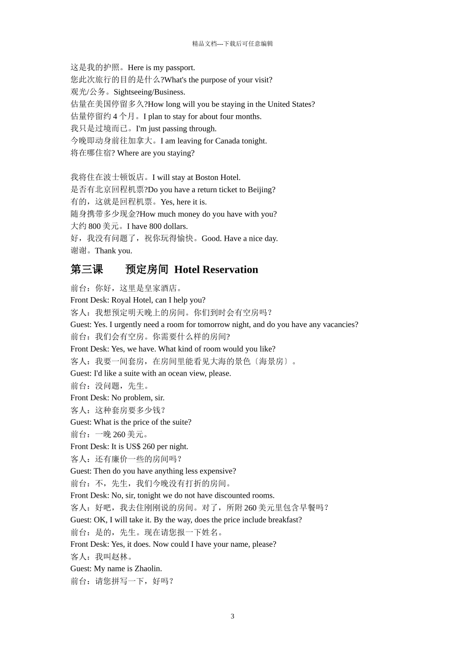 旅游英语教程_第3页