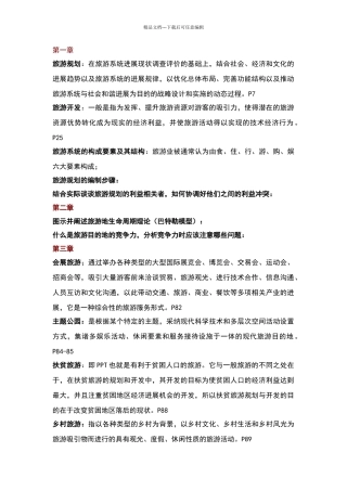 旅游规划与开发26847