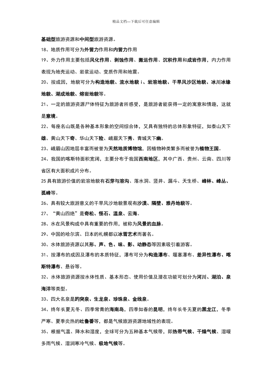 旅游资源规划与开发_第2页