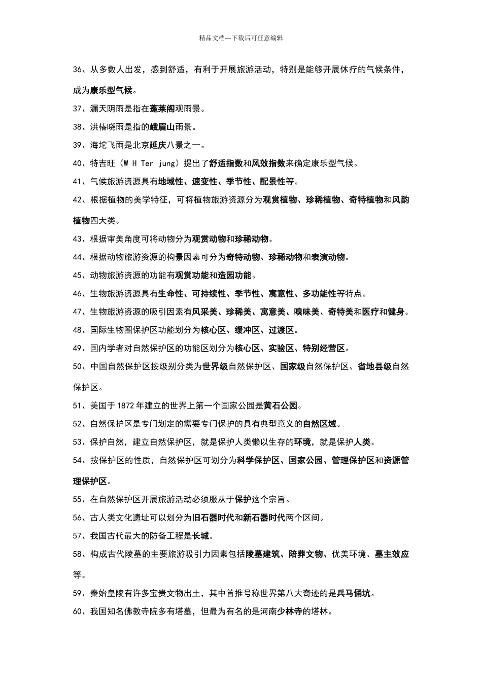 旅游资源规划与开发_第3页