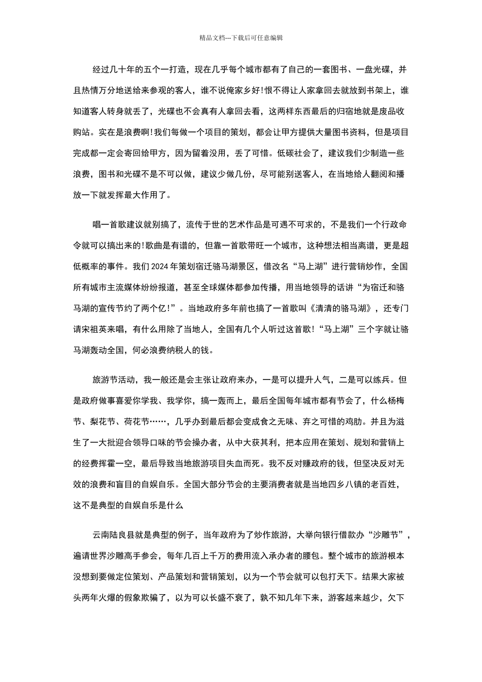 旅游规划和旅游策划之间的关系_第3页