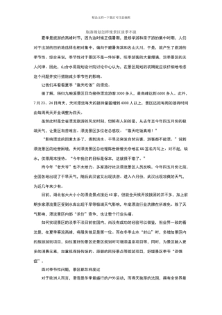 旅游规划怎样使景区淡季不淡