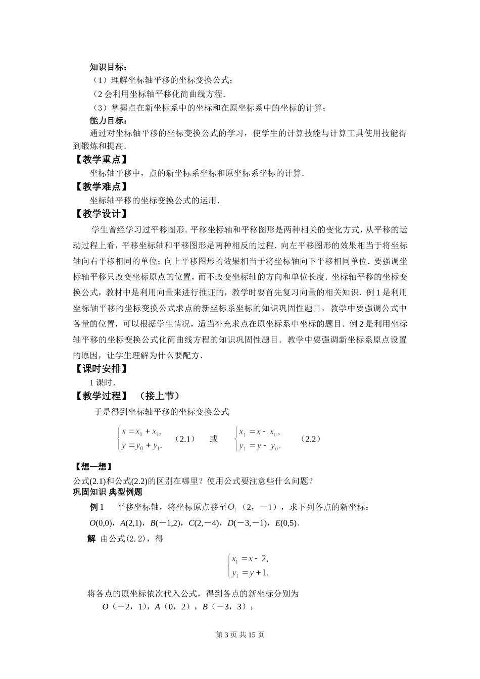 坐标变换与参数方程教案全_第3页