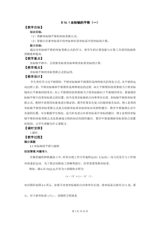 坐标变换与参数方程教案全