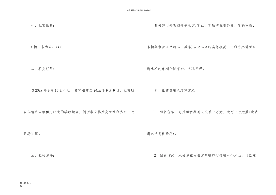 旅游车辆租赁合同_第2页