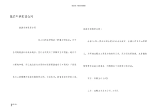 旅游车辆租赁合同