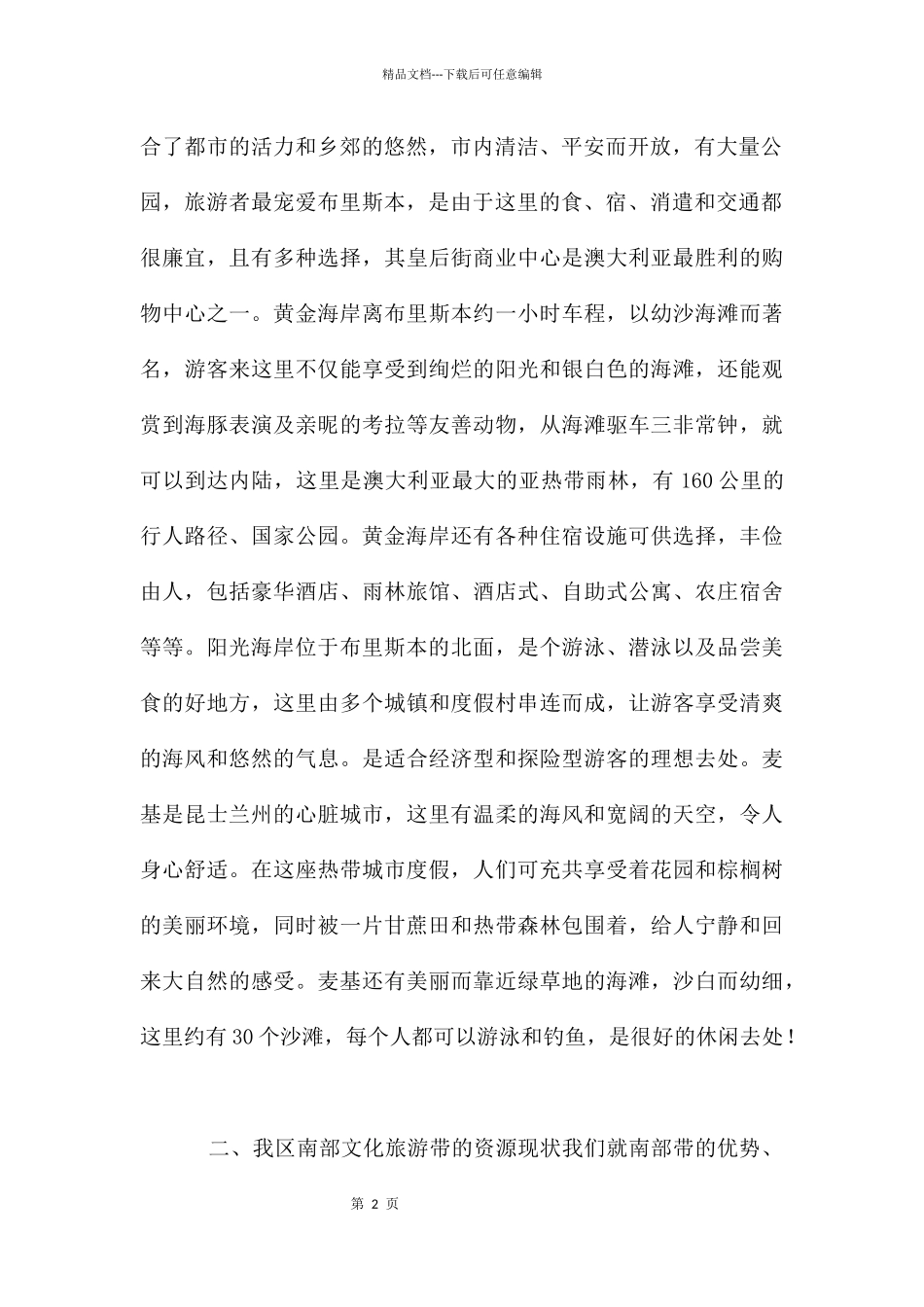 旅游部门创建策划报告_第2页