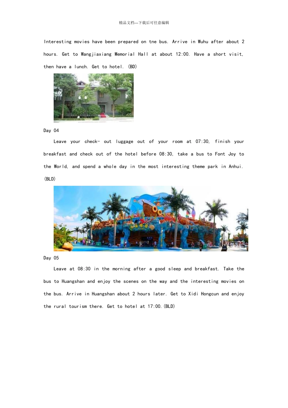 旅游路线设计_第2页