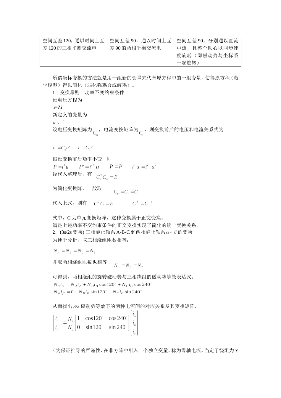 坐标变换总结Clark变换和Park变换_第2页