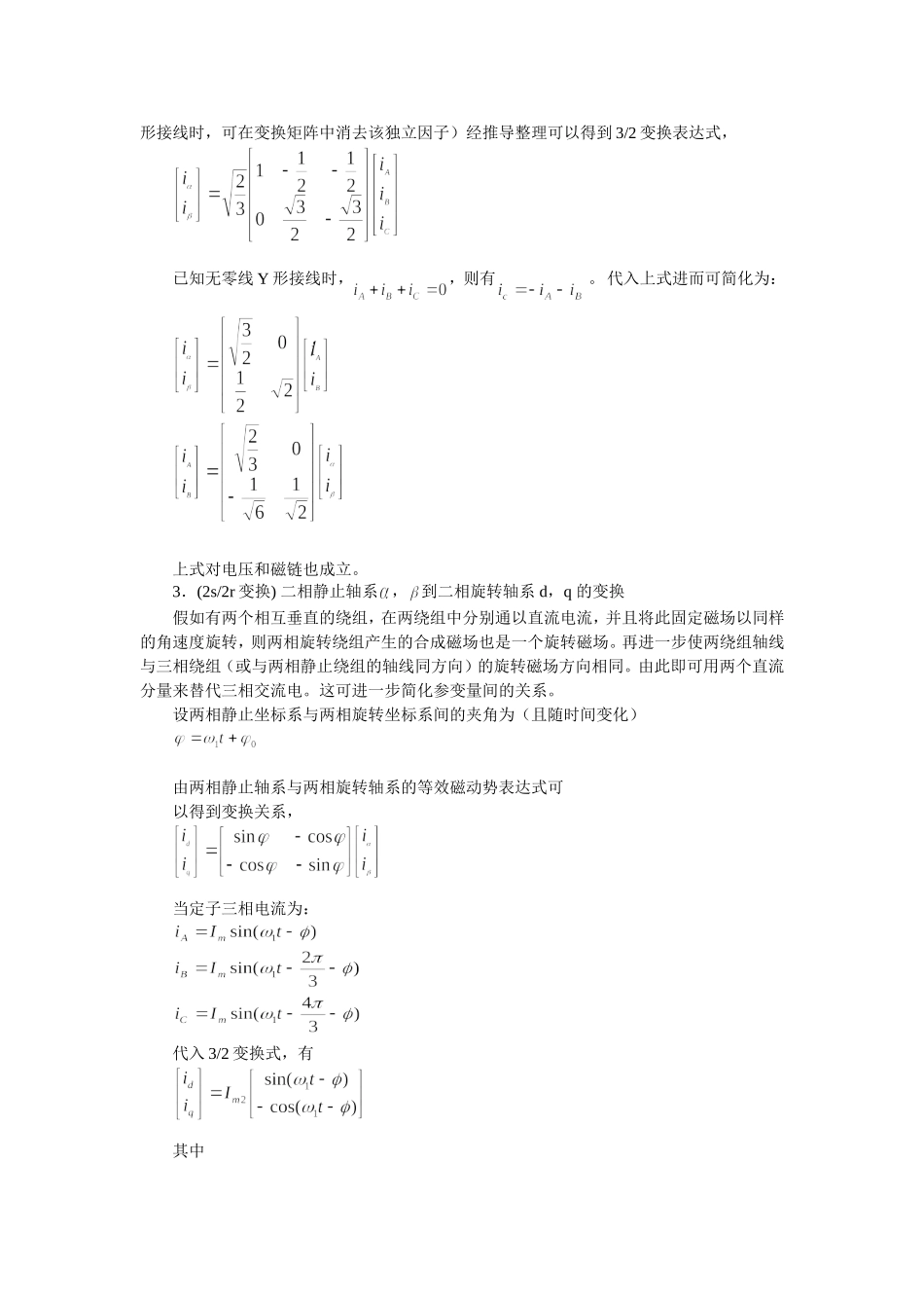 坐标变换总结Clark变换和Park变换_第3页