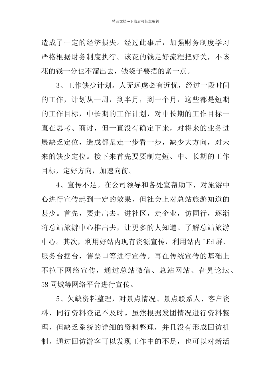 旅游集散中心半年工作总结_第2页