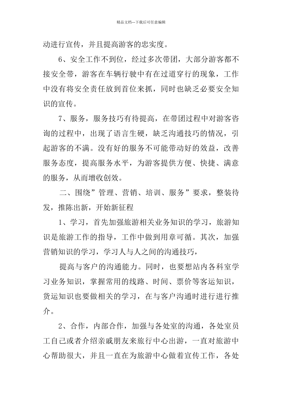 旅游集散中心半年工作总结_第3页