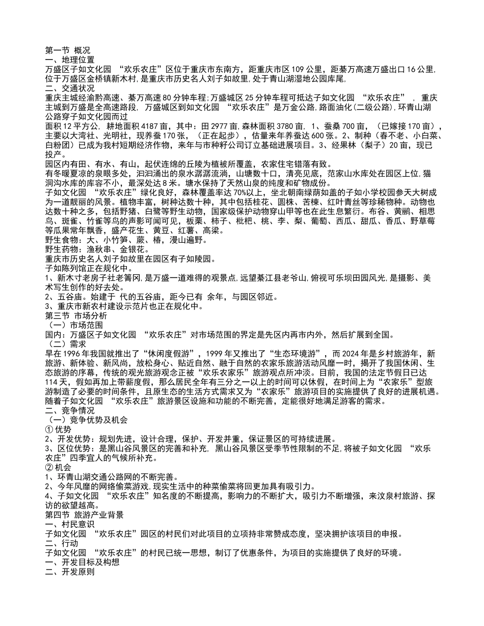 旅游项目策划方案_第1页