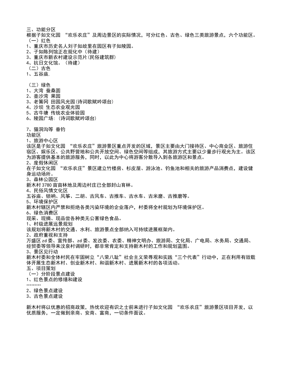 旅游项目策划方案_第2页