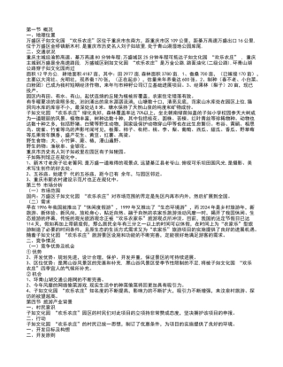 旅游项目策划方案