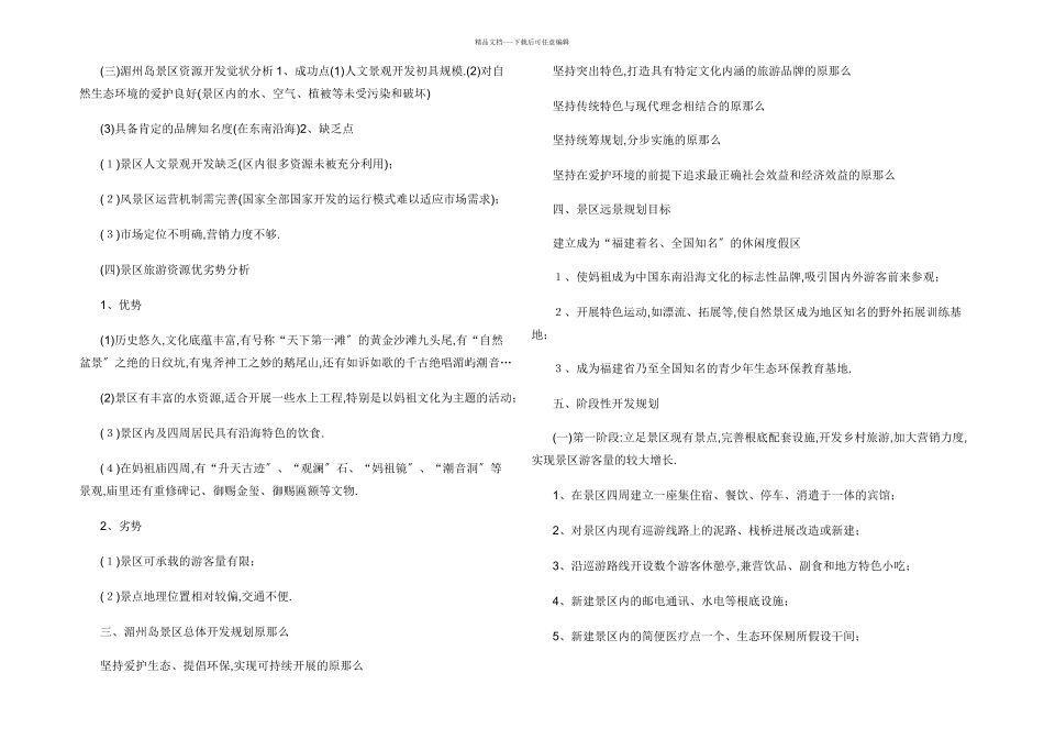 旅游项目计划书_第2页