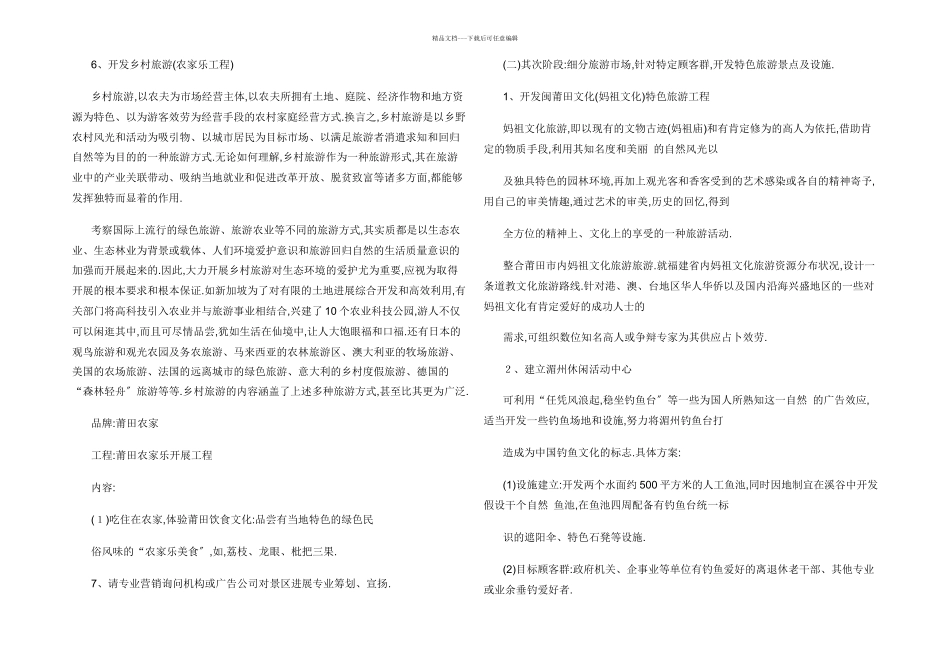 旅游项目计划书_第3页