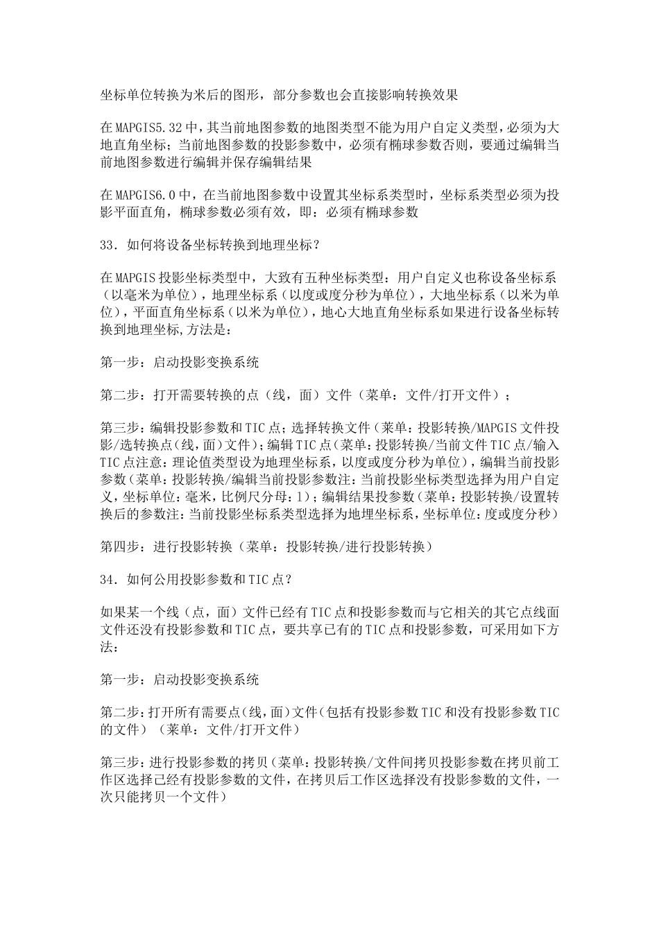 坐标单位转换为米后的图形_第1页