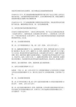 坐标单位转换为米后的图形