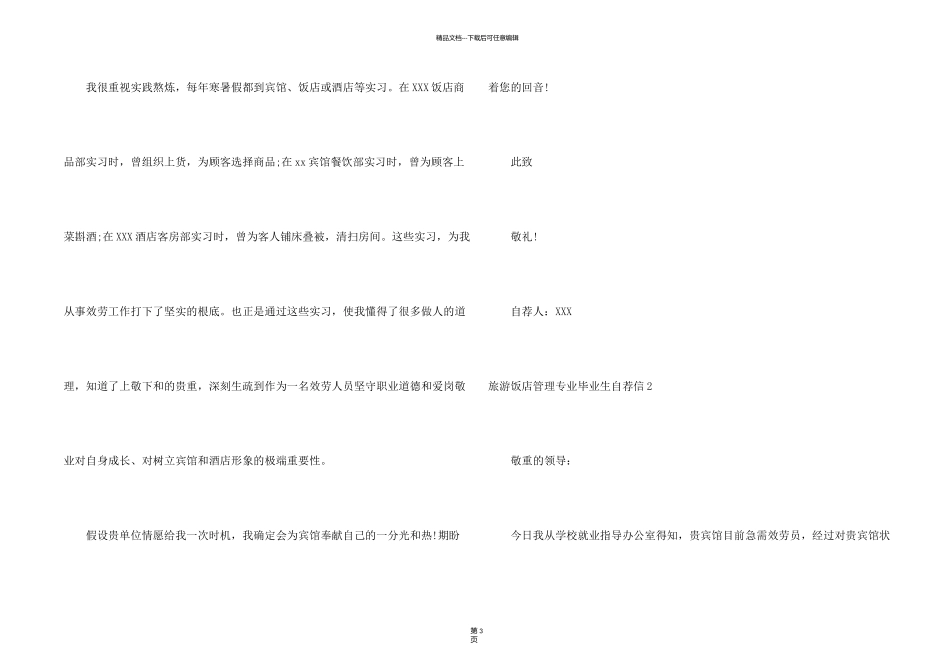 旅游饭店管理专业毕业生自荐信_第2页