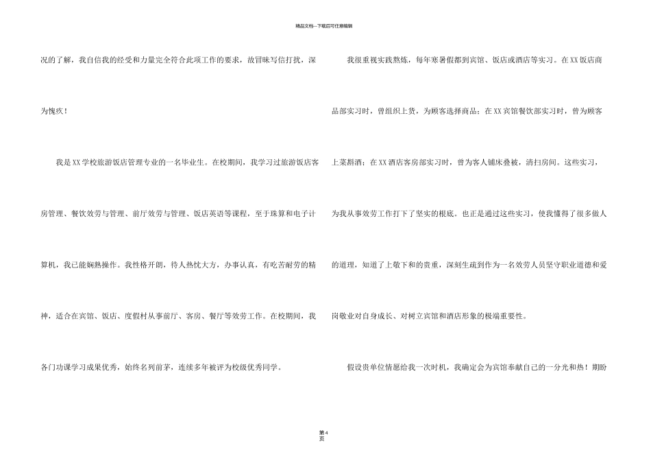 旅游饭店管理专业毕业生自荐信_第3页