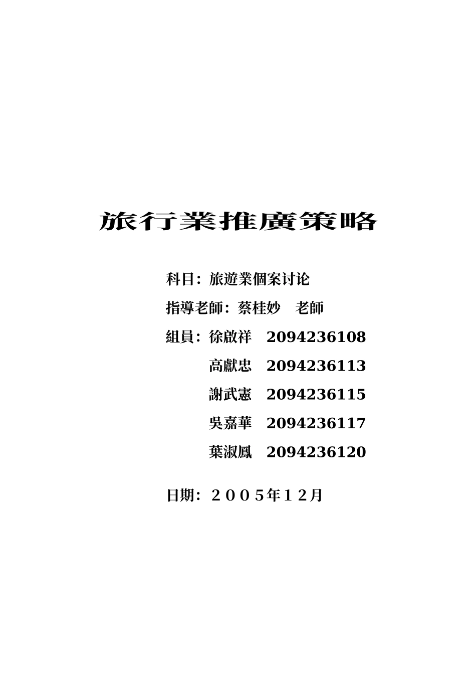 旅行业推广策略_第1页