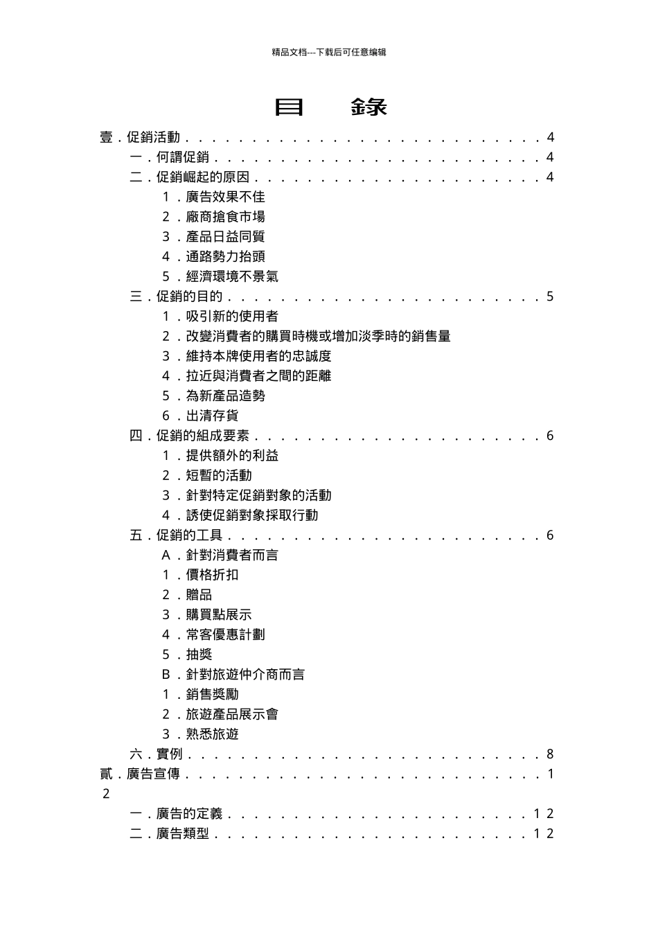 旅行业推广策略_第2页