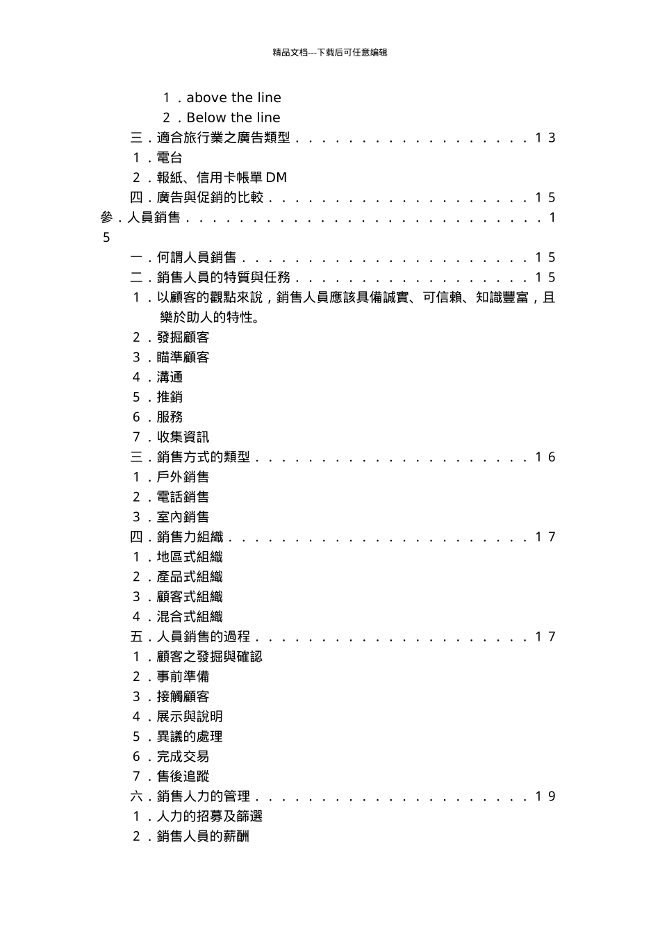 旅行业推广策略_第3页
