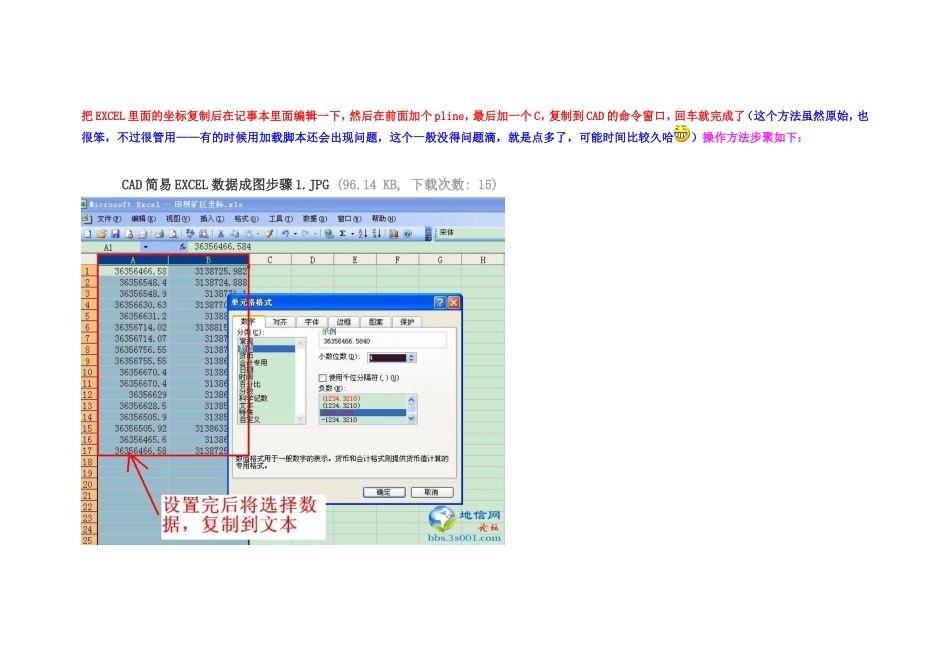 坐标导入cad_第1页