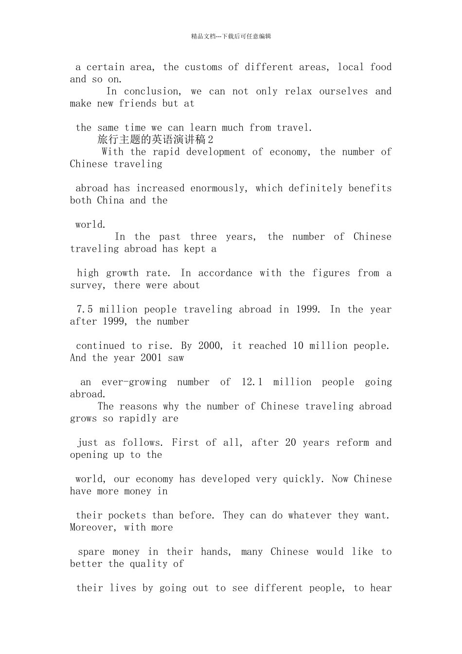 旅行主题的英语演讲稿5篇_第2页