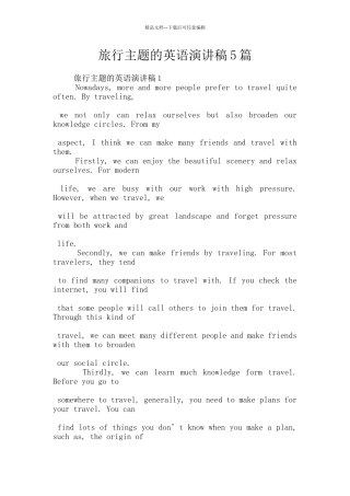 旅行主题的英语演讲稿5篇
