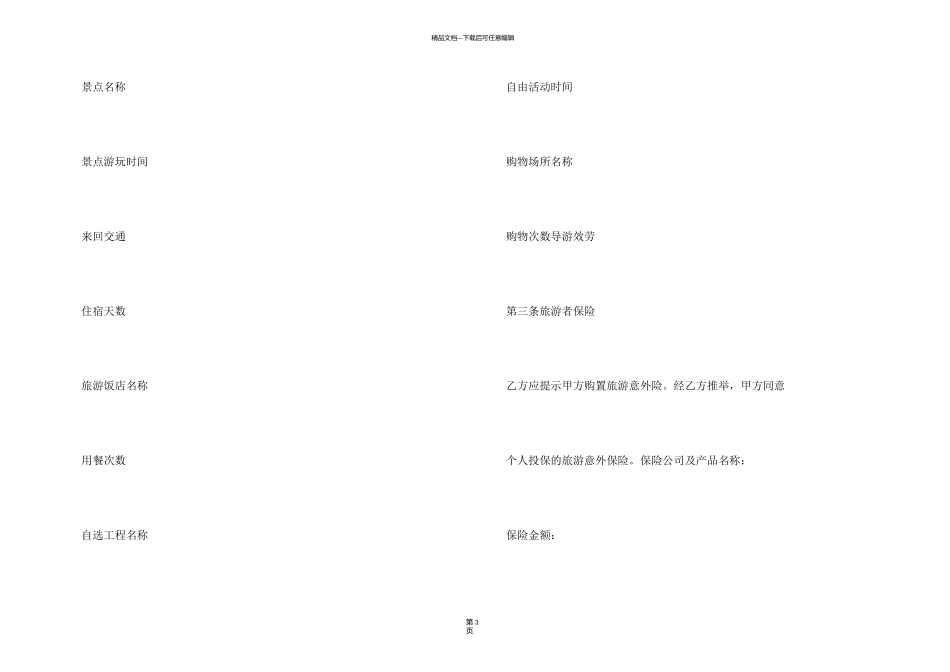 旅行社协议书三篇_第3页
