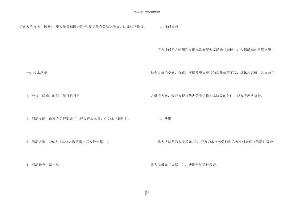 旅行社劳动合同_第2页