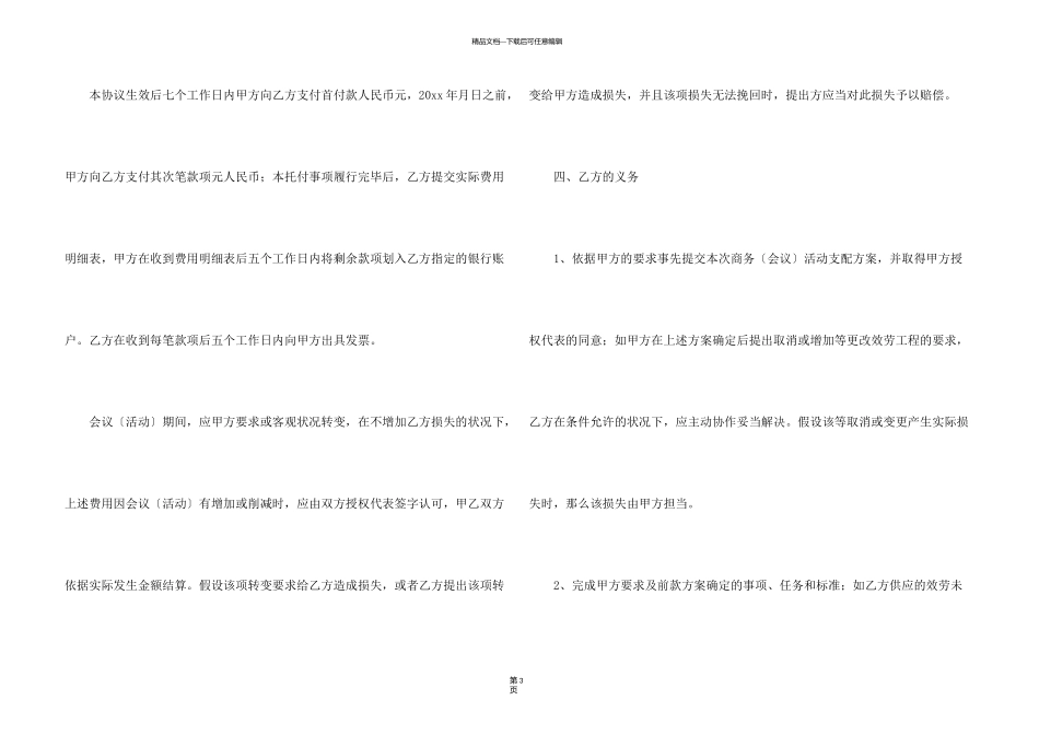旅行社劳动合同_第3页