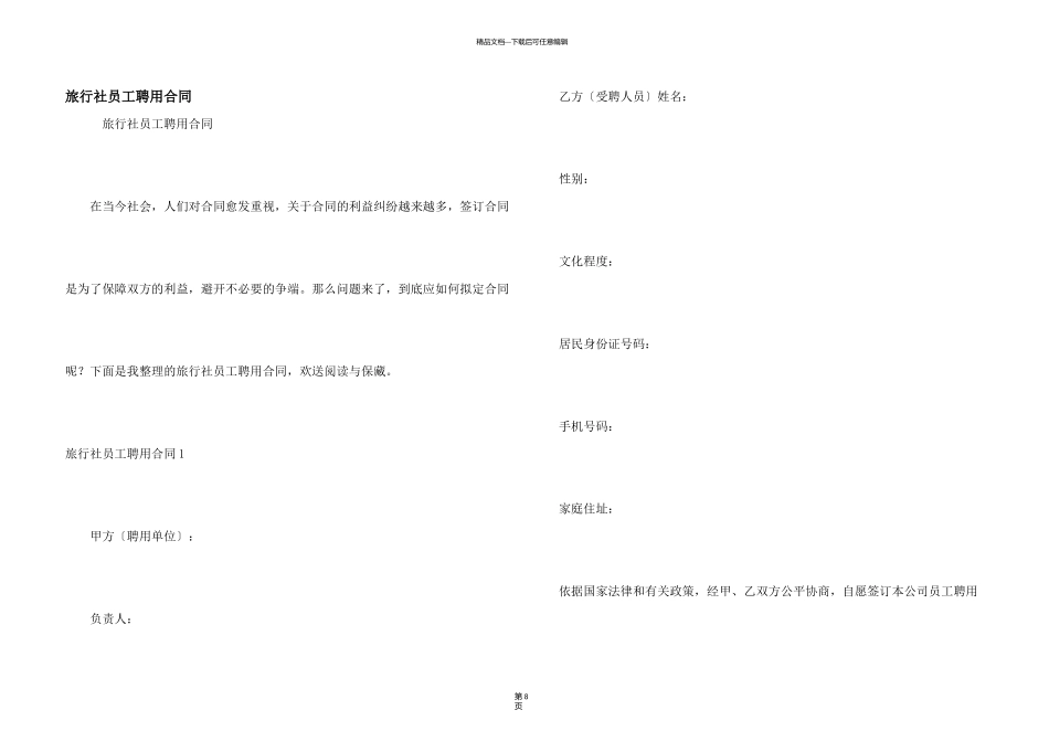旅行社员工聘用合同_第1页