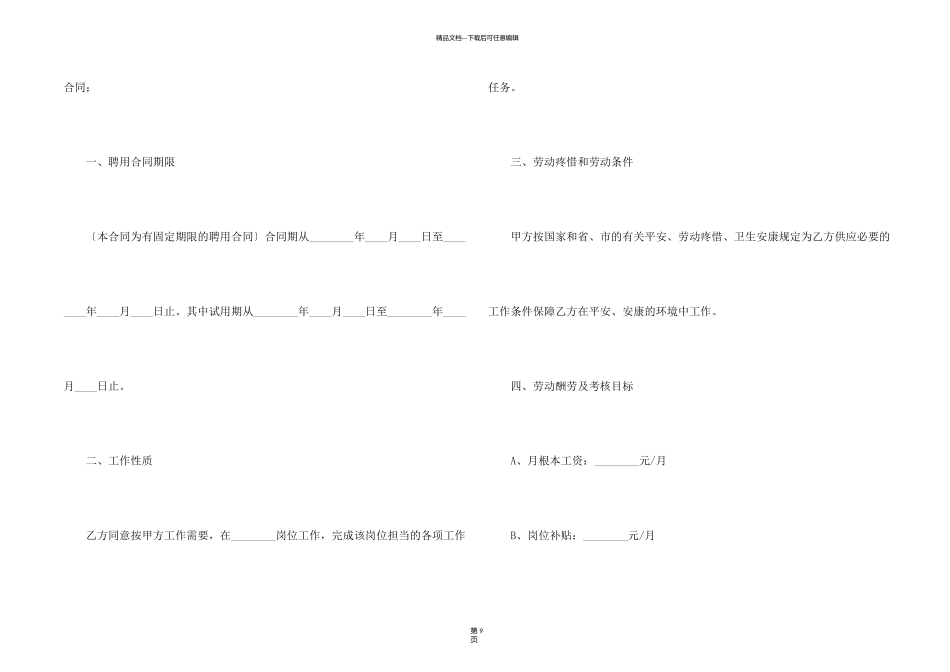 旅行社员工聘用合同_第2页