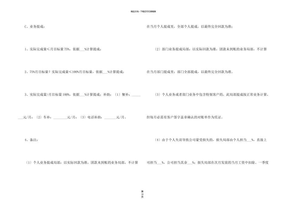 旅行社员工聘用合同_第3页