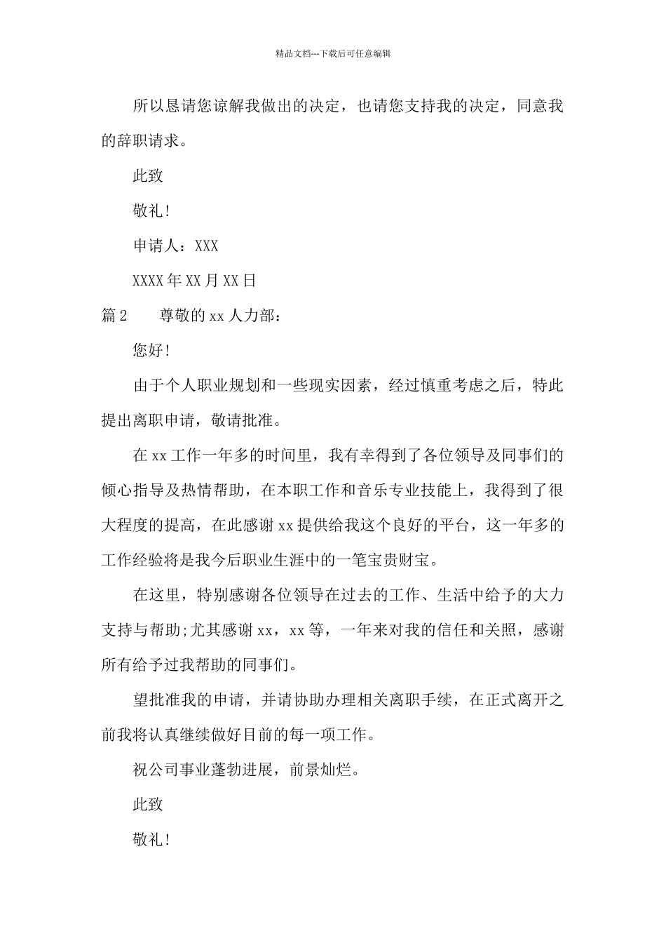 旅行社员工辞职报告范文_第2页