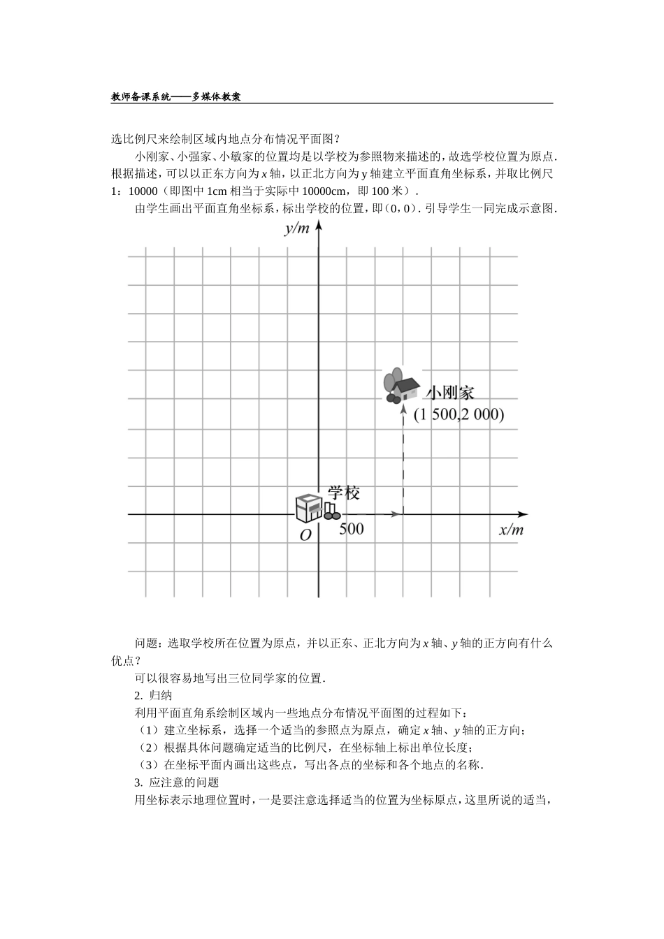 坐标方法的简单应用-教案_第2页