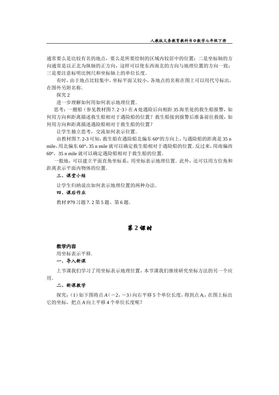 坐标方法的简单应用-教案_第3页