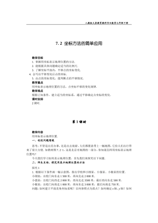 坐标方法的简单应用-教案