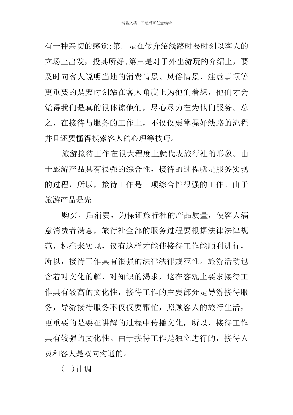 旅行社实习报告_第3页