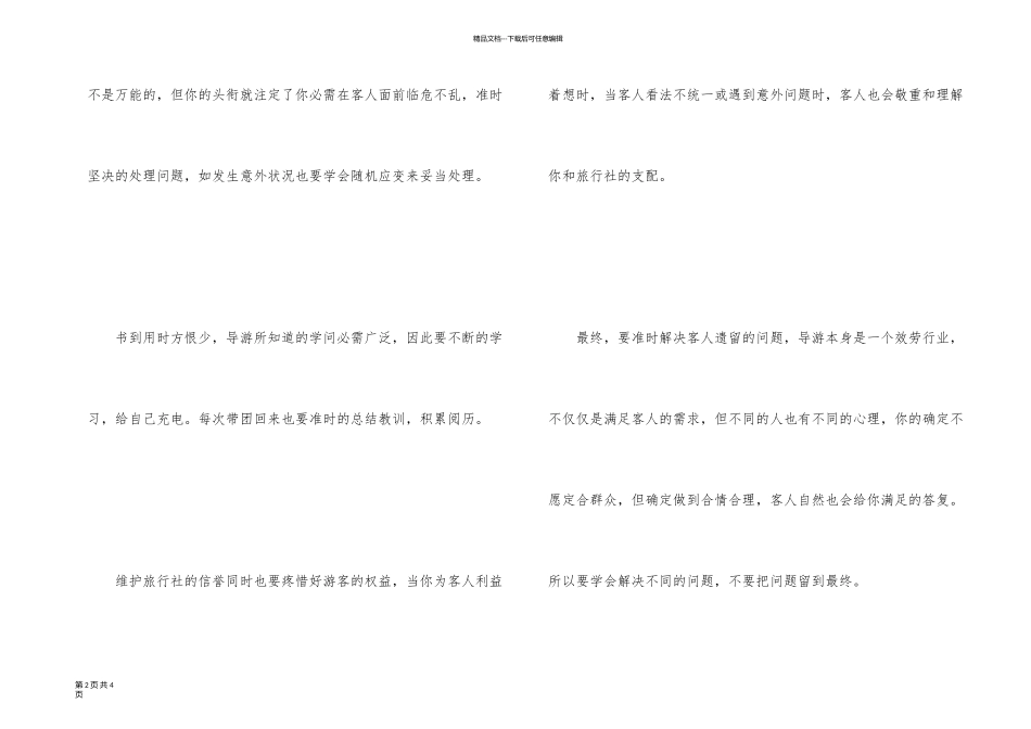 旅行社导游的自我总结_第2页